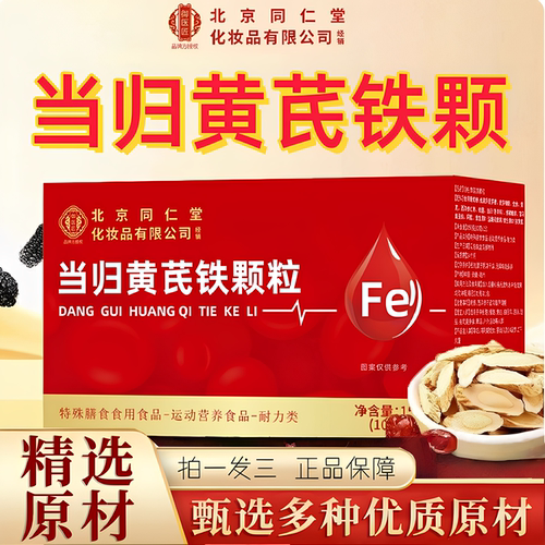 北京同仁堂归芪当归黄芪铁颗粒官方正品旗舰店生气血颗粒2HT