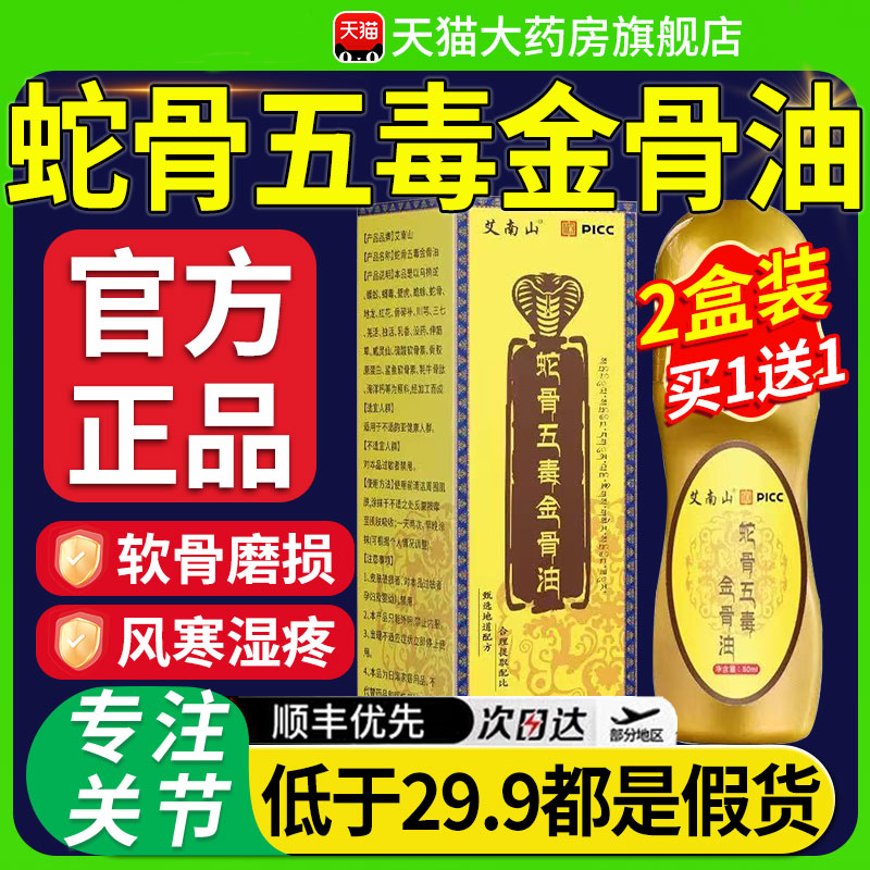 巴桑卓玛蛇骨五毒金骨油藏族传承筋骨油蛇毒官方旗舰店nn