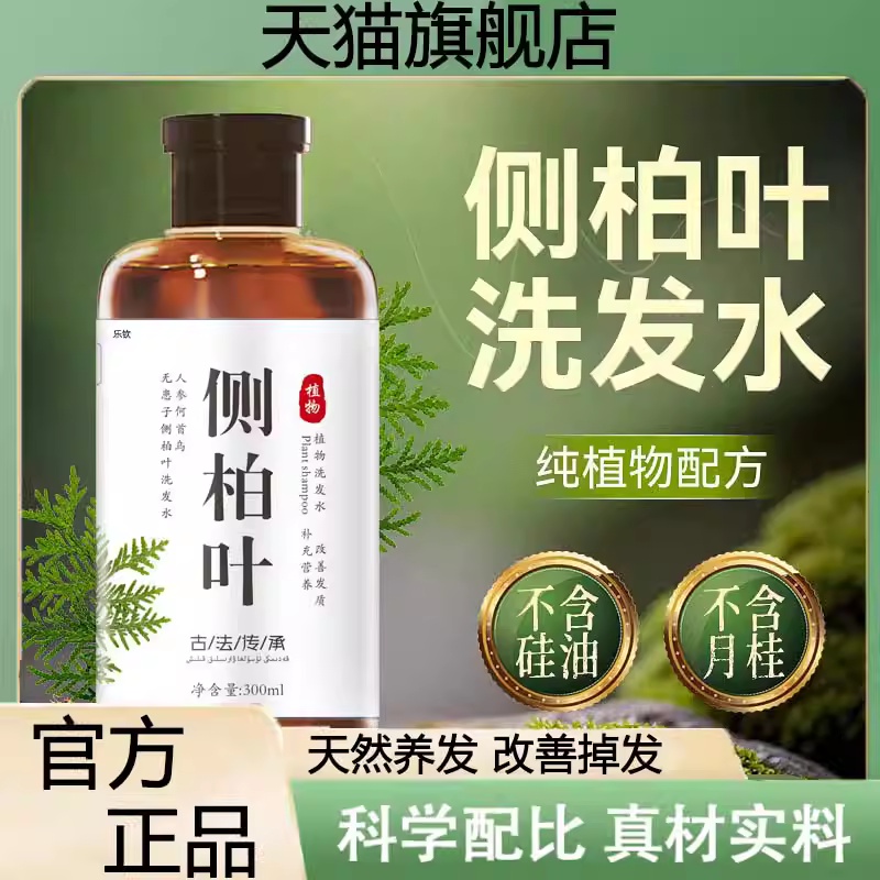 侧柏叶洗发水官方旗舰店正品草本萃取直播同款养发黑发3LB