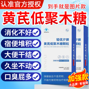 轻优夕牌黄芪低聚木糖颗粒小蓝条润肠胃不适通宿便官方旗舰店1xb