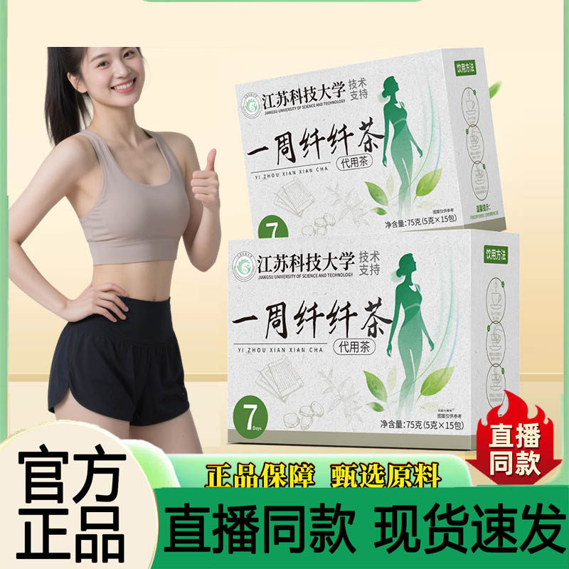 一周纤纤茶官方旗舰店正品植物草本代用茶一周茶消消茶直播款9AQ