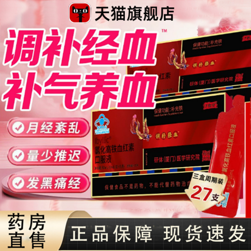 济教授氯化高铁血红素补铁口服液健康气血贫血官方正品旗舰店1HT