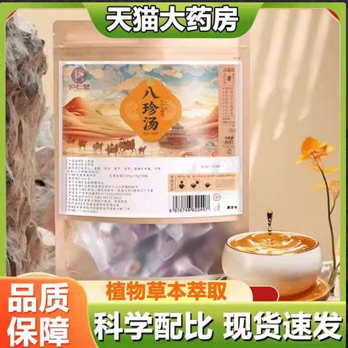 沪仁堂八珍汤红参玫瑰茯苓百合栀子养生茶饮官方旗舰店正品7qk