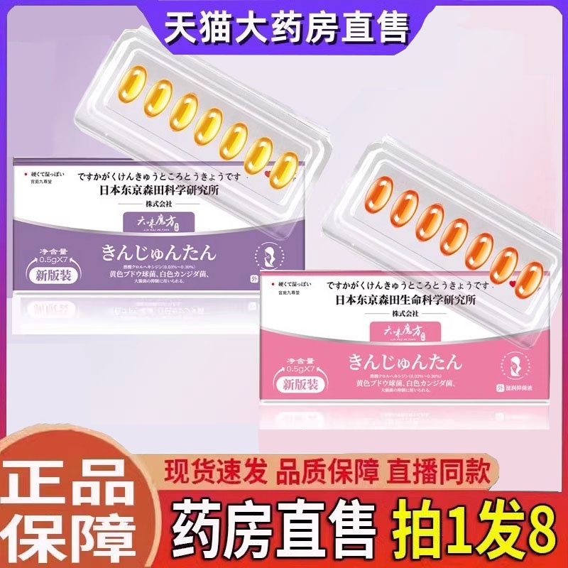 日本东京森田科学研究所紧润丹女性私处护理抑菌液官方旗舰店2HT