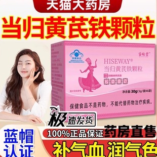 歌福康当归黄芪铁颗粒苗昹堂气血调理量少贫血补铁官方旗舰店7xk