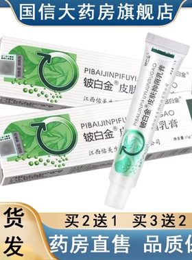 正品铍白金皮白金抑菌膏皮肤外用草本乳膏15g/盒旗舰店正品9zk
