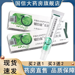 9zk 盒旗舰店正品 正品 铍白金皮白金抑菌膏皮肤外用草本乳膏15g
