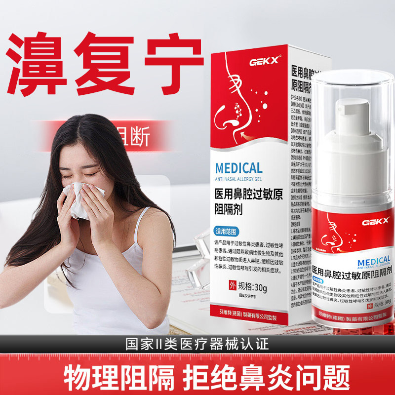 濞复宁医用聚乙二醇保湿敷料鼻复宁过敏鼻炎塞鼻痒流涕旗舰店4xk