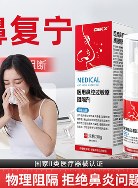 濞复宁医用聚乙二醇保湿敷料鼻复宁过敏鼻炎塞鼻痒流涕旗舰店4xk