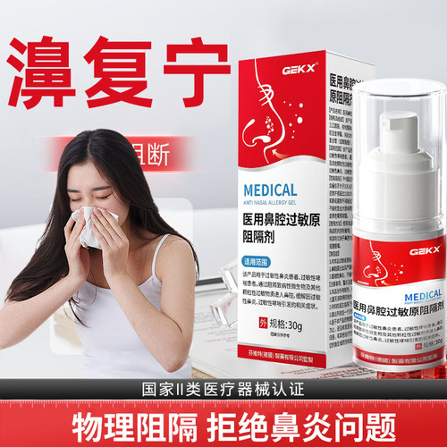 濞复宁医用聚乙二醇保湿敷料鼻复宁过敏鼻炎塞鼻痒流涕旗舰店4xk