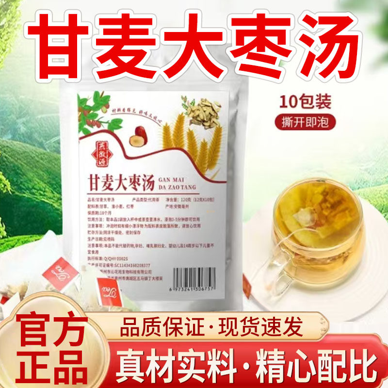 燕徽源甘麦大枣汤正品官方旗舰店甘麦大枣免煮茶饮5qk,传统滋补营养品,养生茶,淘宝优惠券,粉丝福利购,淘宝优惠卷