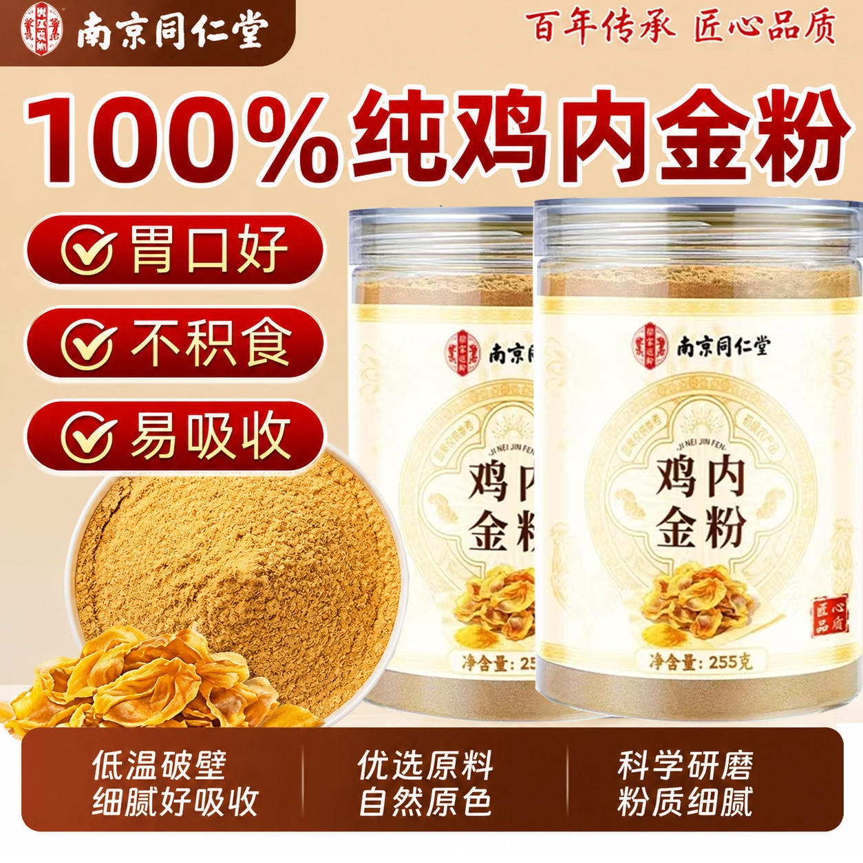 纯土鸡内金粉中药材调理脾胃婴幼儿童消积食厌食不吃饭官方旗18sf