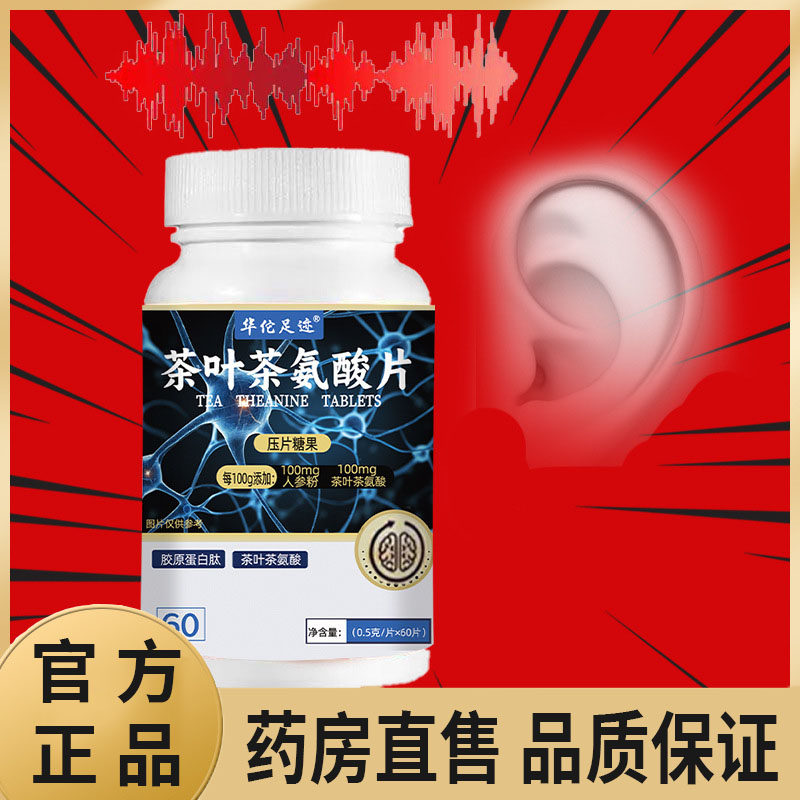 茶叶茶氨酸片官方旗舰店正品