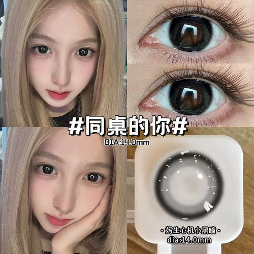 买一送一同桌的你自然黑色美瞳半年抛大小直径带度数隐形眼镜泽qc