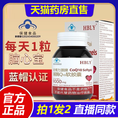 雅士脑心宝蓝帽正品辅酶Q10软胶囊官方正品增免疫心血管脑心宝1LB
