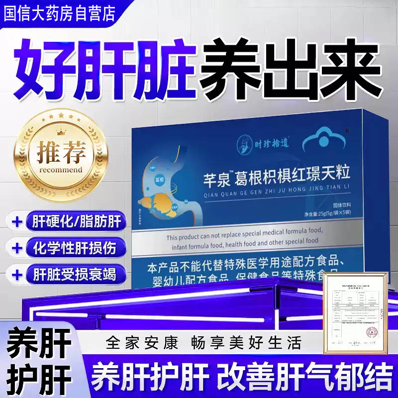 南方协和千泉葛根枳椇红景天颗粒调理护肝养肝胶囊正品肝火旺1uo