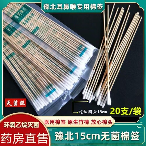 医用细长棉签尖头耳鼻喉专用