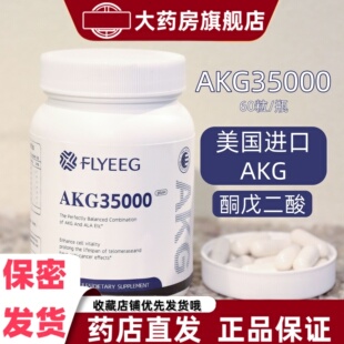 FLYEEG弗莱格AKG35000胶囊60粒日常营养美国进口维生素酮戊二酸VX