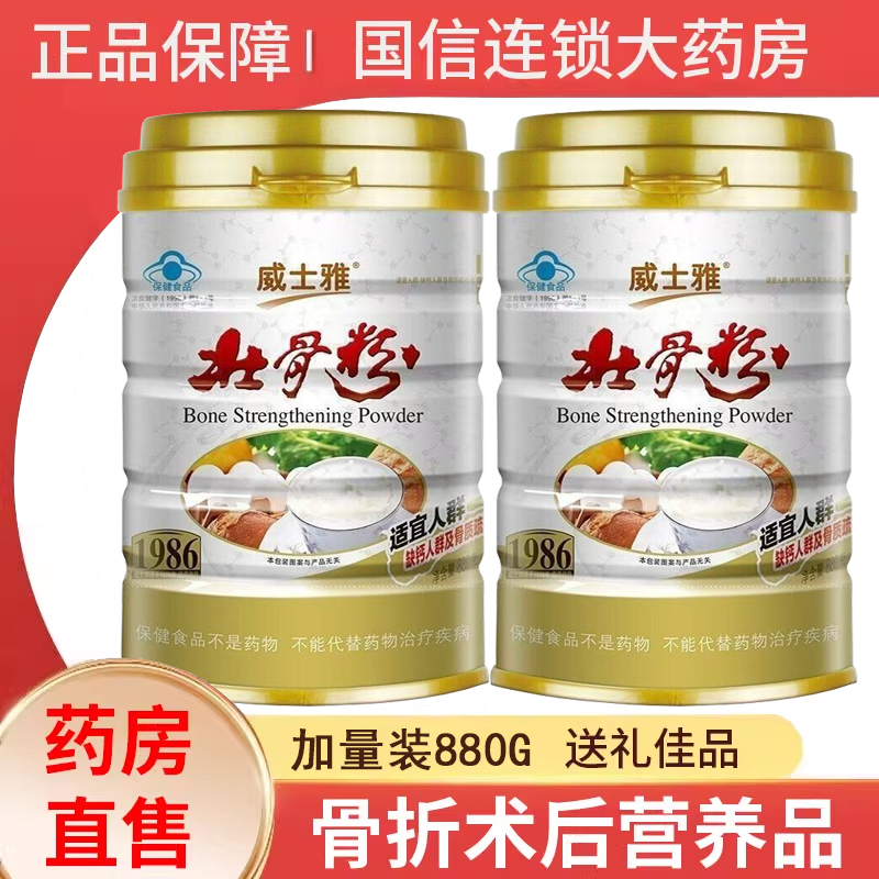 威士雅壮骨粉增加骨密度骨质疏松