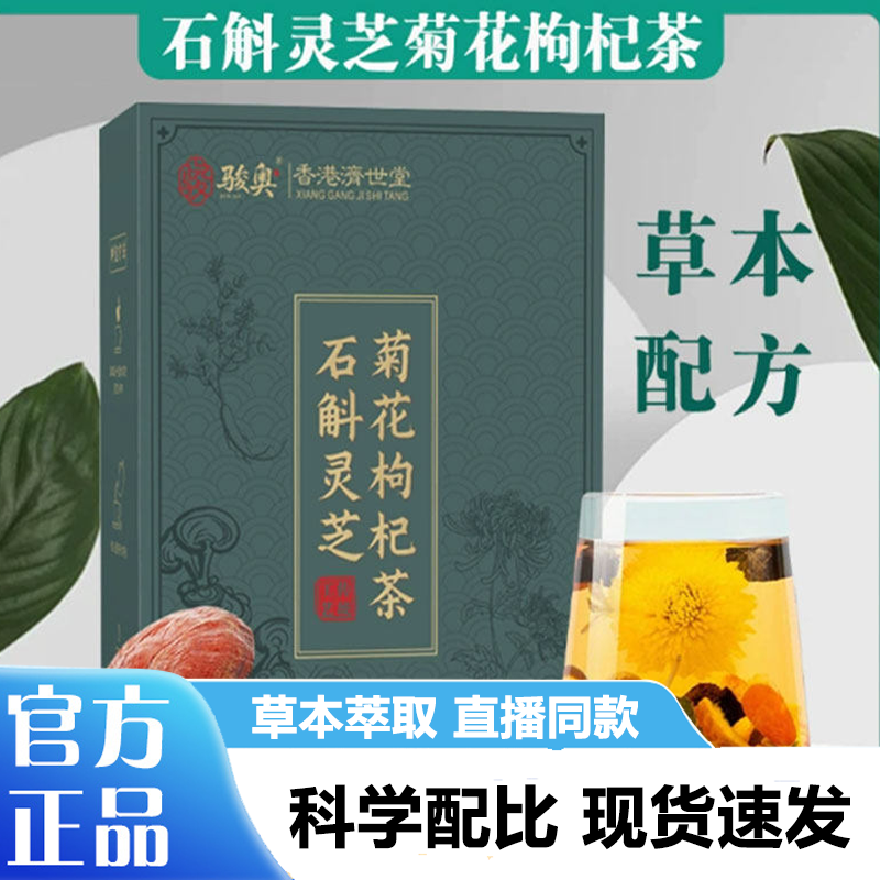 骏奥灵芝石斛菊花枸杞决明子茶黄芪蒲公英根橘皮甘草组合茶3LB
