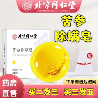 北京v苦参除螨皂洁面清洁