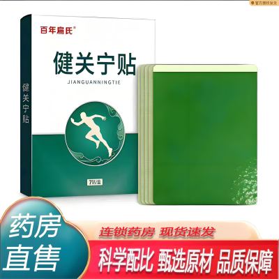 百年扁氏健关宁贴膏官方旗舰店正品热敷艾灸关宁肩颈腰椎膝盖7KY