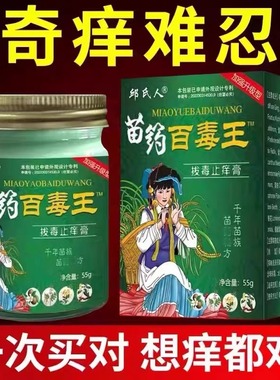 苗药百毒王止痒膏全身皮肤瘙痒止痒外用药膏性紫花地丁抑菌膏TQ