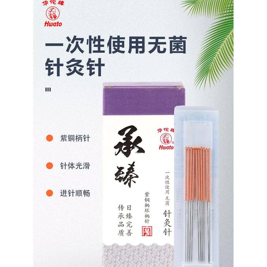PD华佗牌针灸针中医专用一次性无菌独立包装铜柄毫针非银针正品包