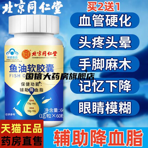 中老年人降血脂心脑血管鱼肝油