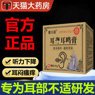 豫方祖耳.聋耳鸣膏中老年耳闷听力下降耳瘙痒疼痛肿胀药房正品yb9