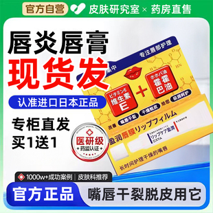 日本润唇膏B6维生素唇炎唇膏嘴唇干裂脱皮专用医用口角炎官方bp