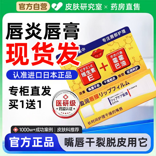 日本润唇膏B6维生素唇炎唇膏嘴唇干裂脱皮专用医用口角炎官方bp