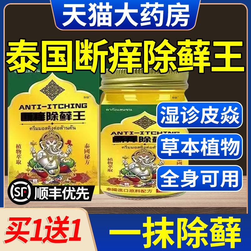 泰国断痒王草本痒膏皮肤百想膏止痒非除藓王正品癣抑菌外用润肤nn