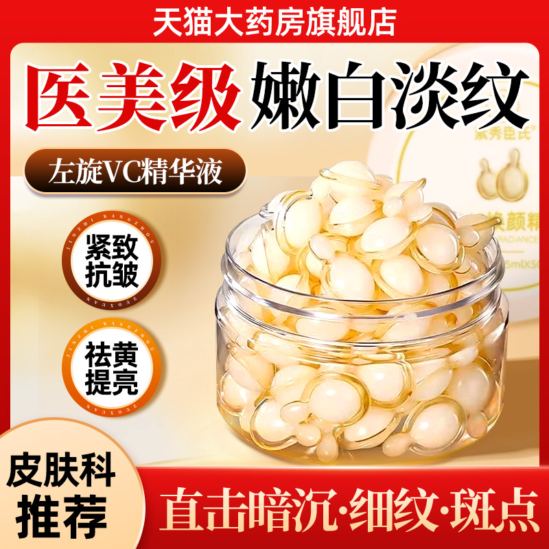 左旋维vc精华液官方旗舰店正品医抗皱衰美用级白提亮去黄改善7tl