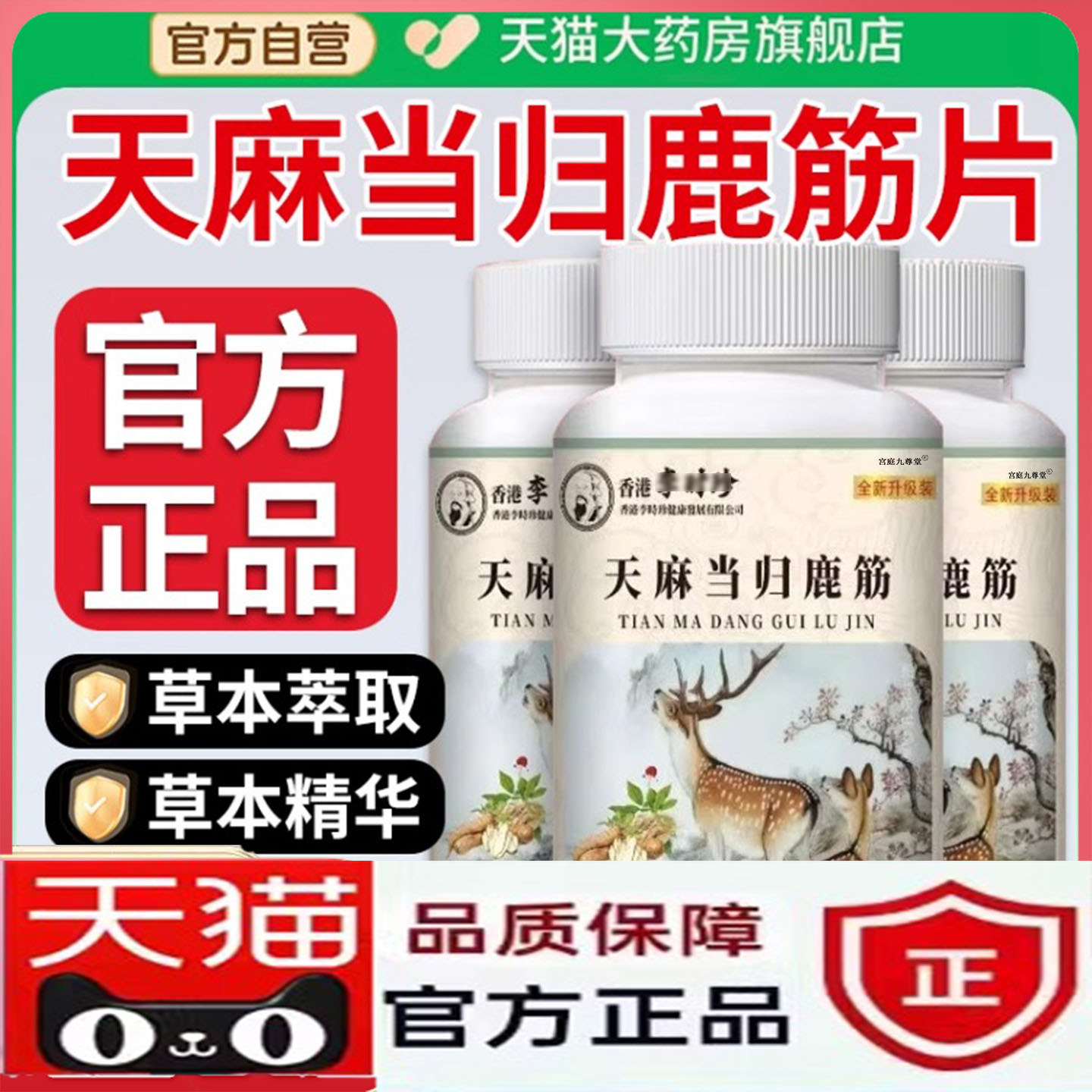 李时珍天麻当归鹿筋片官方旗舰店正品草本植物萃取直播同款7jk