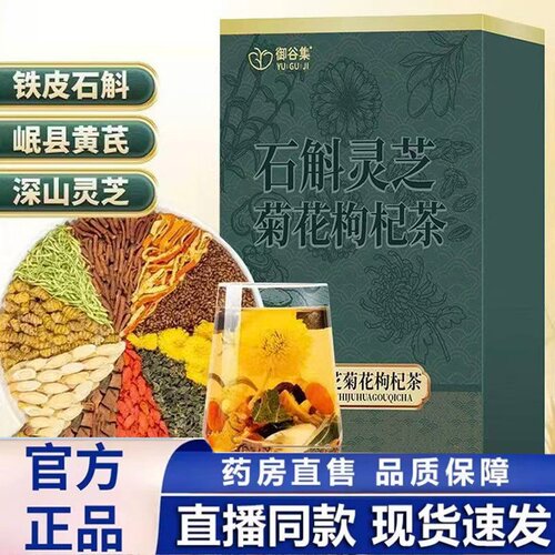 石斛灵芝菊花枸杞茶官方旗舰店正品菊花枸杞决明子养生茶2HT