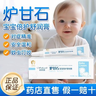炉甘石宝宝倍护舒缓膏婴幼儿皮肤抑菌乳官方旗舰店软膏专用yb3