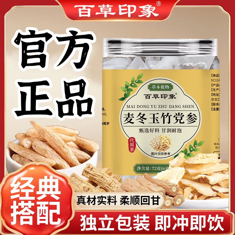 麦冬玉竹党参官方旗舰店正品图片