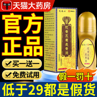 古医传蛇骨五毒金骨油官方旗舰店正品藏族传承升级舒缓筋骨油7nn