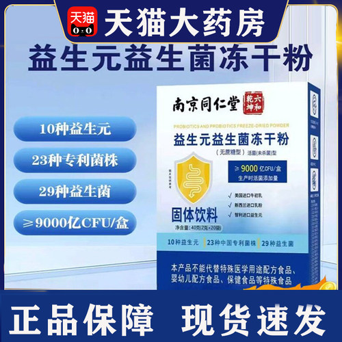 全网热销·益生元益生菌冻干粉