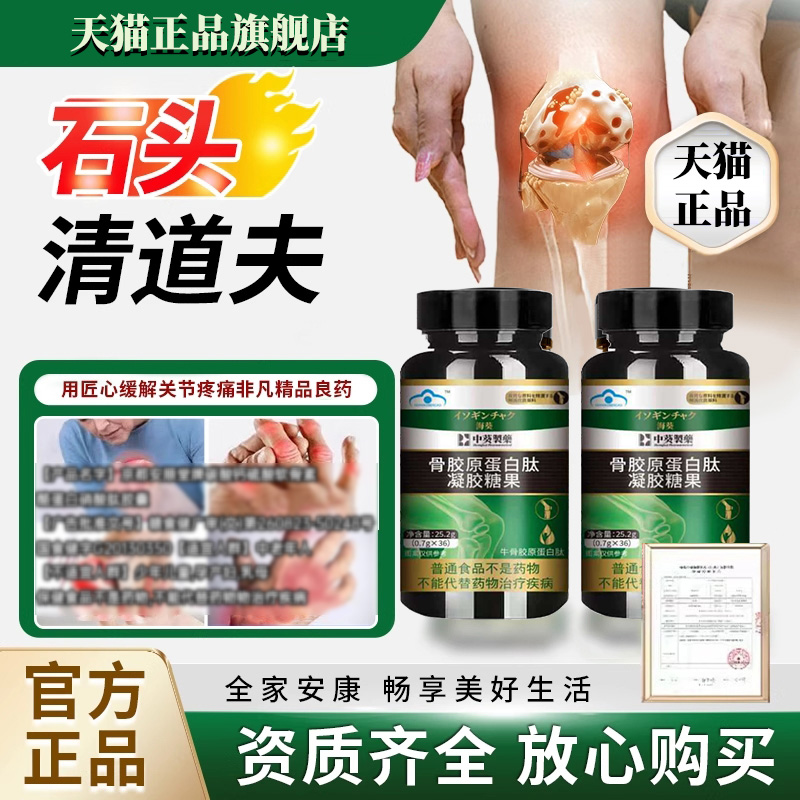 三井清风酪蛋白胶囊关节红肿缓解疼痛变形活动僵硬反复9tl