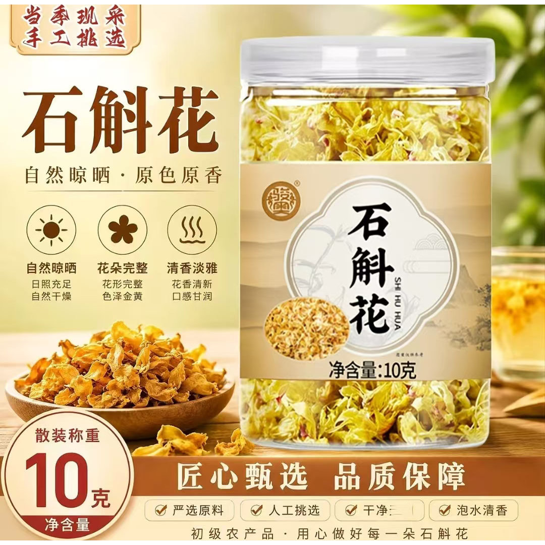 骏奥正宗霍山铁皮石斛花官方旗舰店正品优质铁皮石斛花5qk图片