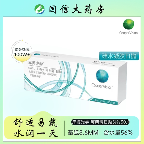 库博光学隐形眼镜珂朗清日抛30片硅水凝胶隐形近视眼镜5片试戴JH