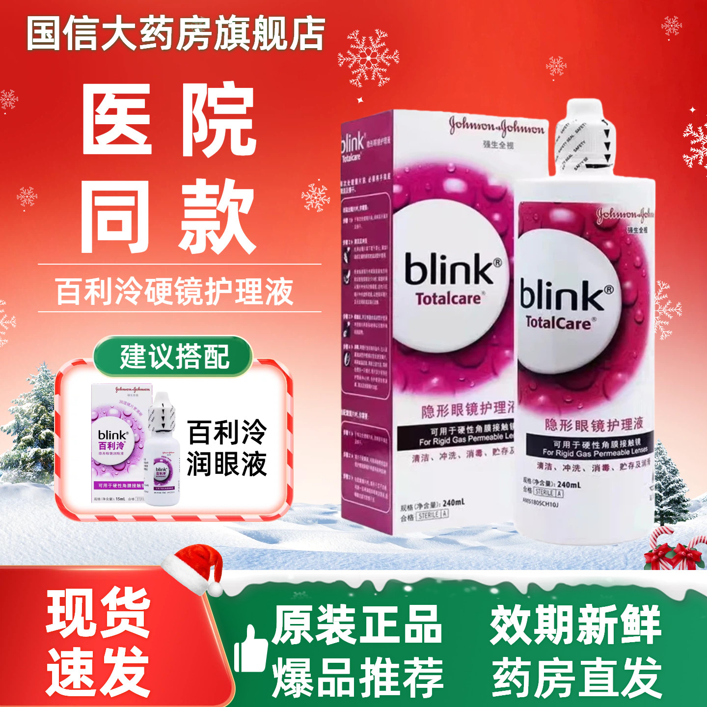 强生百利泠blink硬性角膜塑形镜护理液240ml滋润隐形眼镜润眼液TF