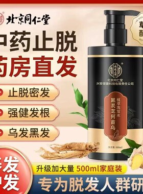 北京同仁堂非生姜防脱育发洗发水防脱合生发中药增发密发液男女bp