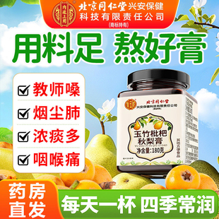 玉竹枇杷秋梨膏止润痰肺化咳儿童搭川贝1km