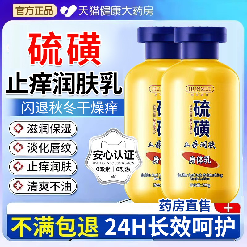 硫磺润肤止痒膏冬天皮肤干燥瘙痒止痒膏补水保湿身体乳老人8hc