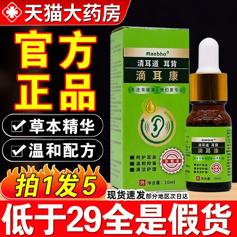 滴耳康滴耳液草本萃取正品官方旗舰店药房直售zq图片