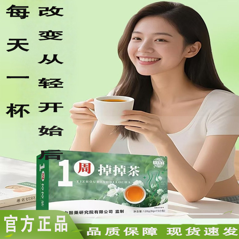 一周掉掉茶官方旗舰店正品消消茶七天轻轻茶直播同款5ZF,传统滋补营养品,养生茶,淘宝优惠券,粉丝福利购,淘宝优惠卷