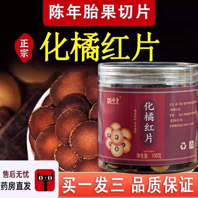 化州橘红饮片官方旗舰店桔红片同药堂房中八仙果化橘桔红片9dq